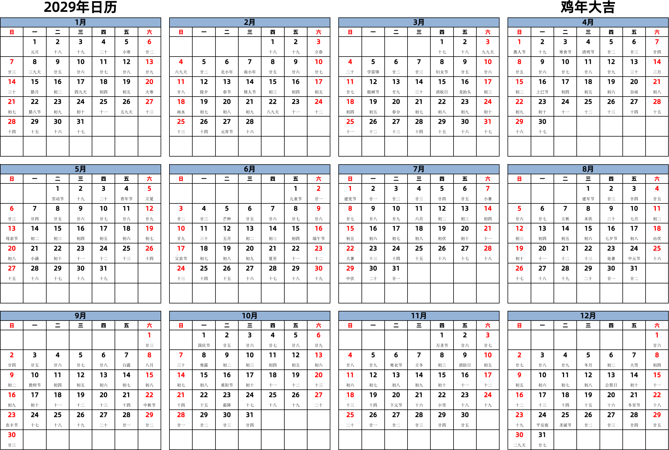 日历表2029年日历 中文版 横向排版 周日开始 带农历